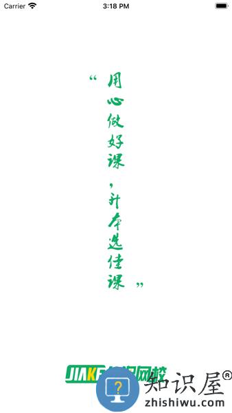 佳课网校官方版 v1.0.4 安卓版
