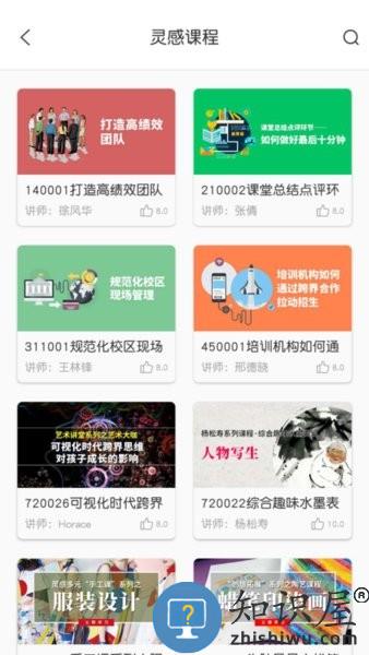 灵感研究院app官方 v2.0.7 手机版