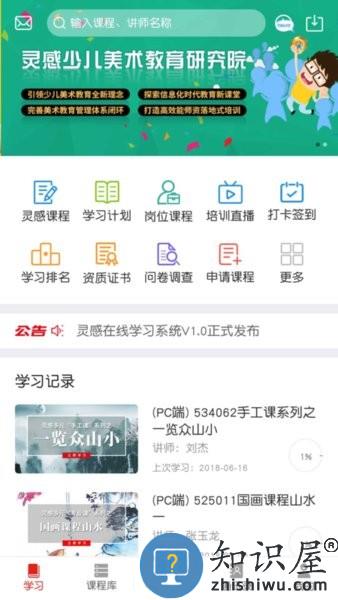灵感研究院app官方 v2.0.7 手机版