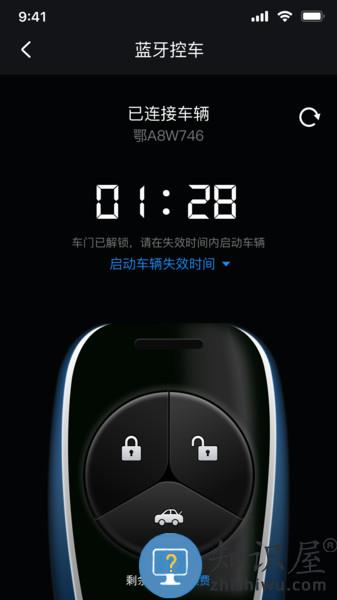 风神车联手机app v1.3.3 安卓版