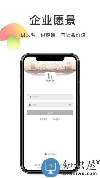 朝林广场 v9.7.0 安卓版