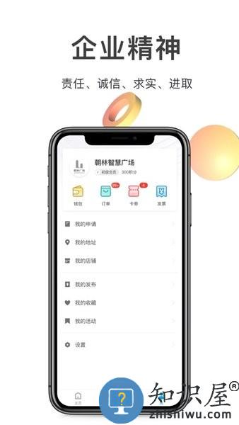 朝林广场 v9.7.0 安卓版