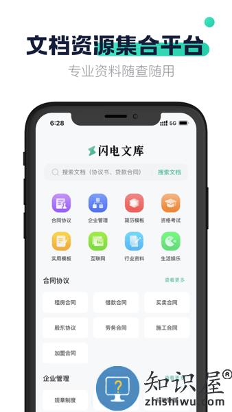 闪电文库app下载