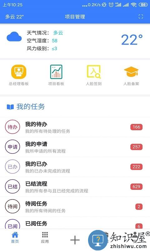 多迪工程易 v2.3.3 安卓版