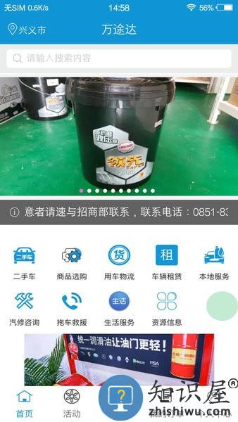 万途达车服 v3.2.70 安卓版