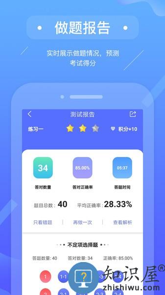 初级会计备考题库app v2.9.4 安卓版