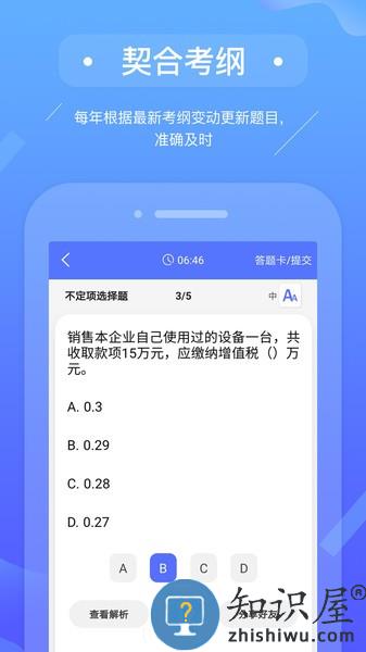 初级会计备考题库app v2.9.4 安卓版