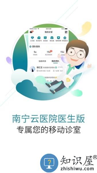 南宁云医院医生版 v4.7.4 安卓版