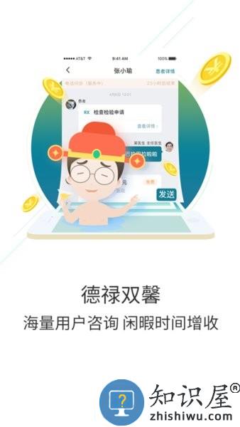 南宁云医院医生版 v4.7.4 安卓版