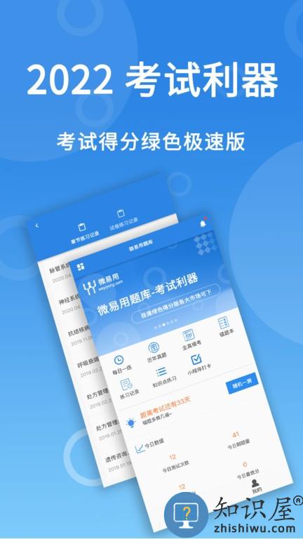 微易用护师医考题库 v1.1.11 安卓版
