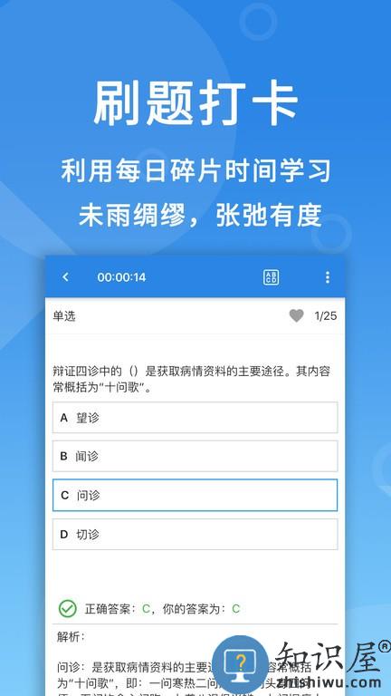 微易用护师医考题库 v1.1.11 安卓版