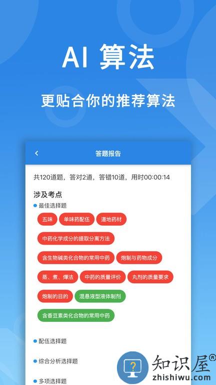 微易用护师医考题库 v1.1.11 安卓版