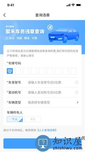 聚禾车务下载