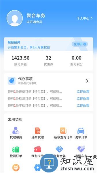 聚禾车务最新版 v1.1.5 安卓版