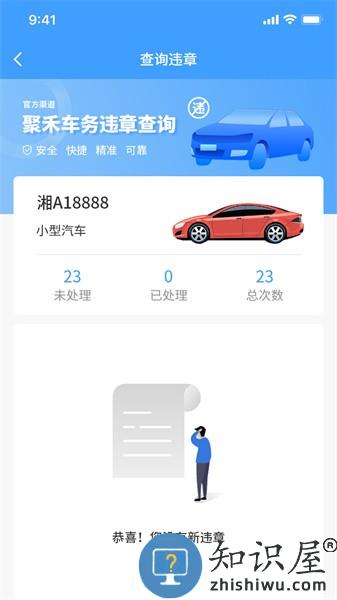 聚禾车务最新版 v1.1.5 安卓版