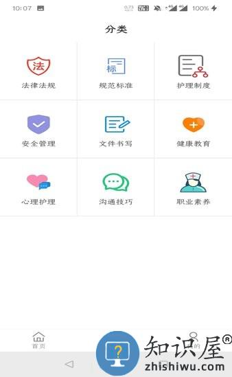 无锡护理规培平台 v1.1.0 安卓版