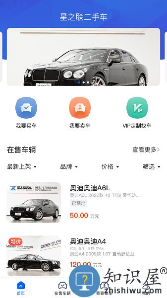 星之联二手车app v1.1.7 安卓版