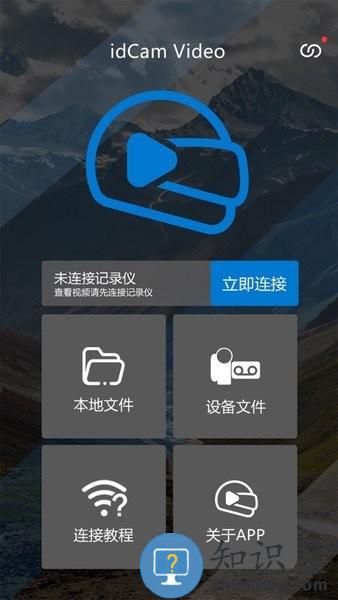 idcam v2.0.3 安卓版