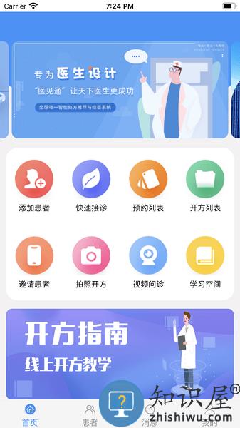 医见通功夫中医 v1.3.0224 安卓版