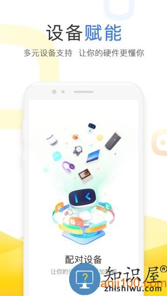 智能语音小度版app下载华为