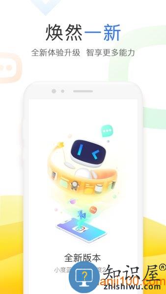 智能语音小度版 v4.22.0.0 安卓版