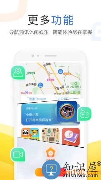 智能语音小度版 v4.22.0.0 安卓版