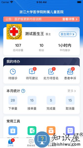 浙大儿院医护版软件
