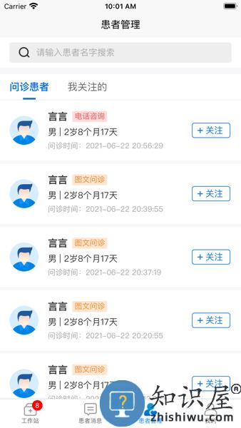 浙大儿院医护版 v1.3.6 安卓版