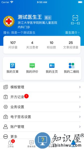 浙大儿院医护版 v1.3.6 安卓版