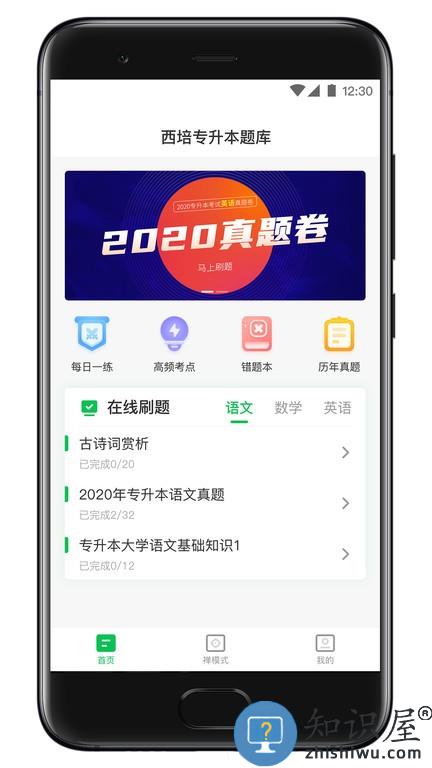 西培专升本题库 v1.0.3 安卓版
