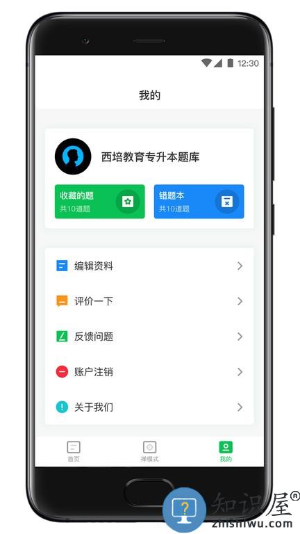 西培专升本题库 v1.0.3 安卓版