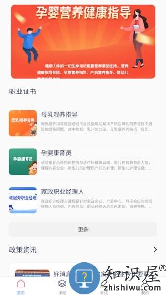 中人培训 v1.0.6 安卓版
