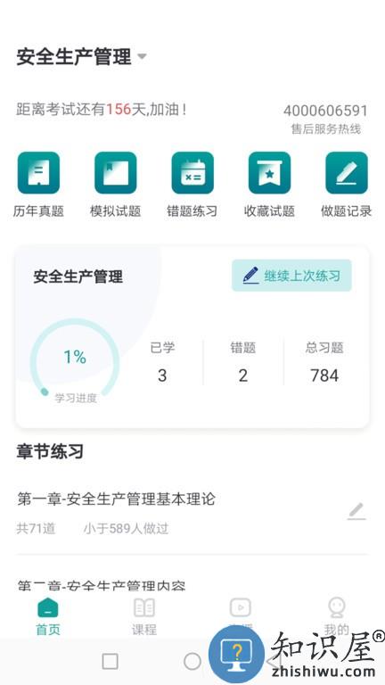 元培教育 v1.0.3 安卓版