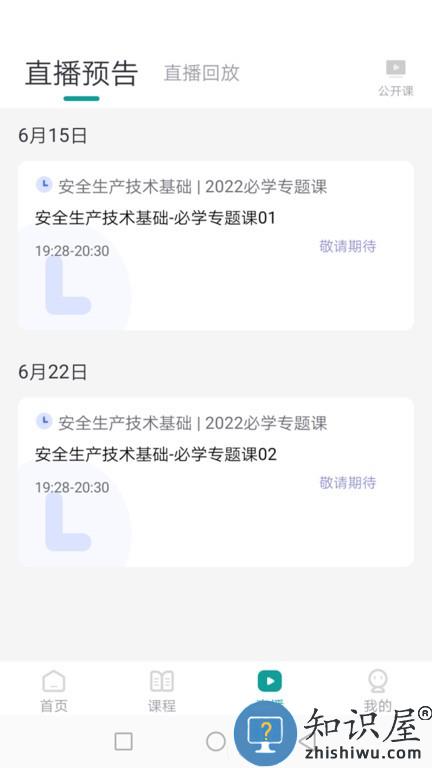元培教育 v1.0.3 安卓版
