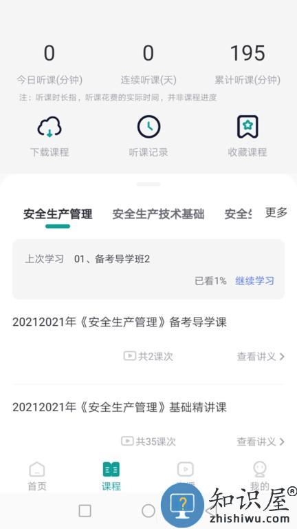 元培教育 v1.0.3 安卓版