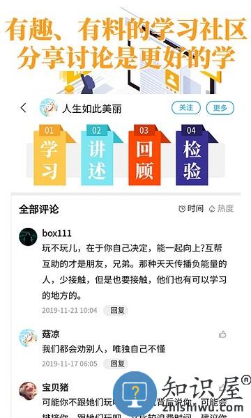 轻知识最新版 v3.8.3 安卓版