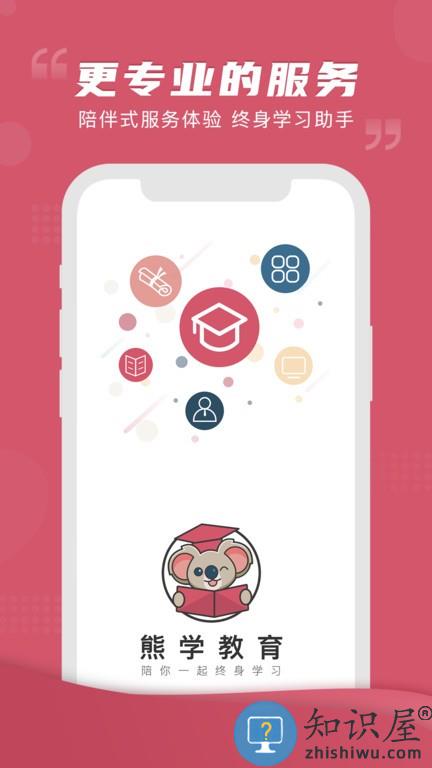 熊学课堂 v3.2.9 安卓版