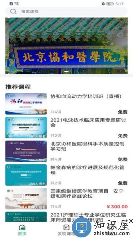 协和有你课堂 v1.1.0 安卓版