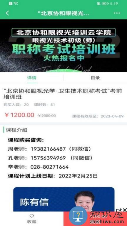 协和有你课堂 v1.1.0 安卓版
