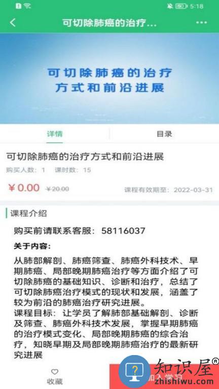 协和有你课堂 v1.1.0 安卓版