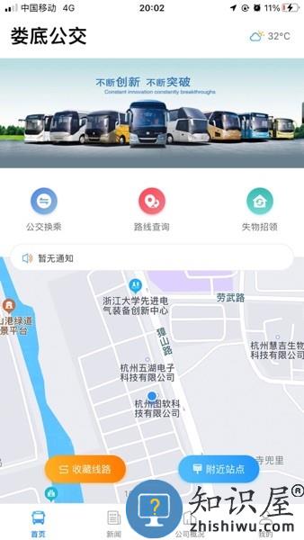 娄底公交app下载