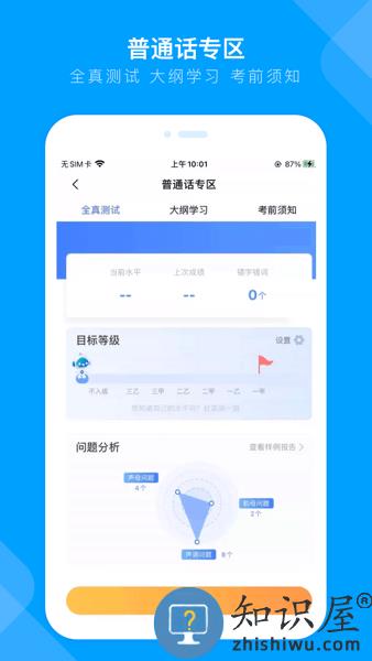 讯飞畅言国通软件 v6.0.1047 官方安卓版