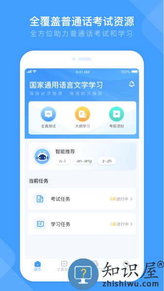 讯飞畅言国通软件 v6.0.1047 官方安卓版