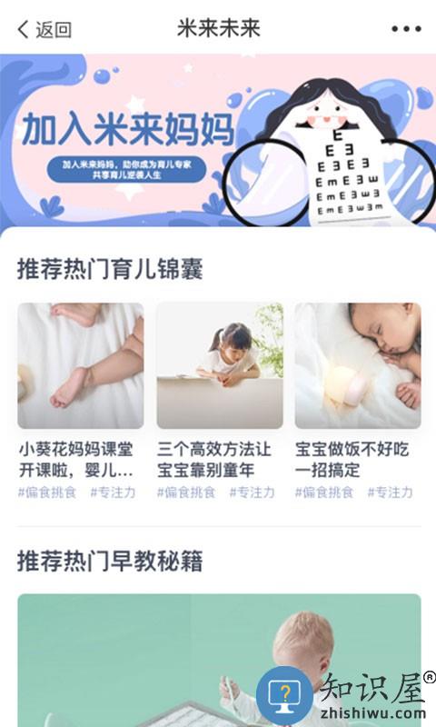 米来妈妈 v1.0.2 安卓版