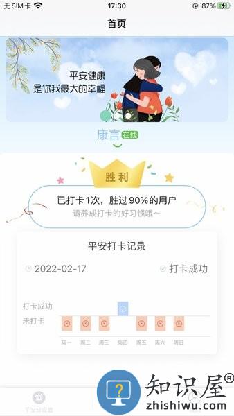 康言平安铃 v1.0.3 安卓版