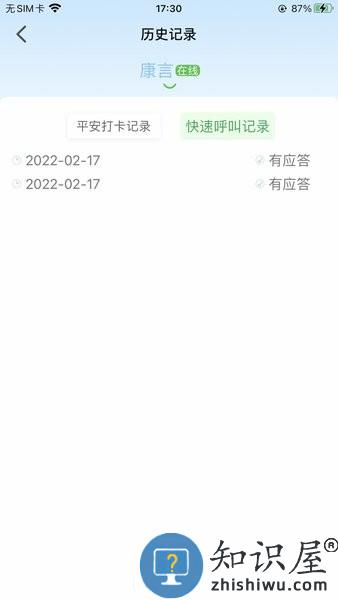 康言平安铃 v1.0.3 安卓版