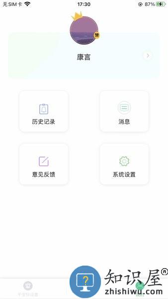 康言平安铃 v1.0.3 安卓版
