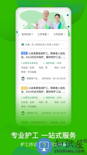 早康护工软件下载