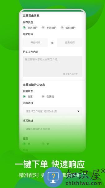 早康护工软件 v1.4.4 安卓版