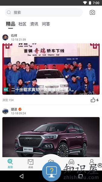 捷途汽车软件